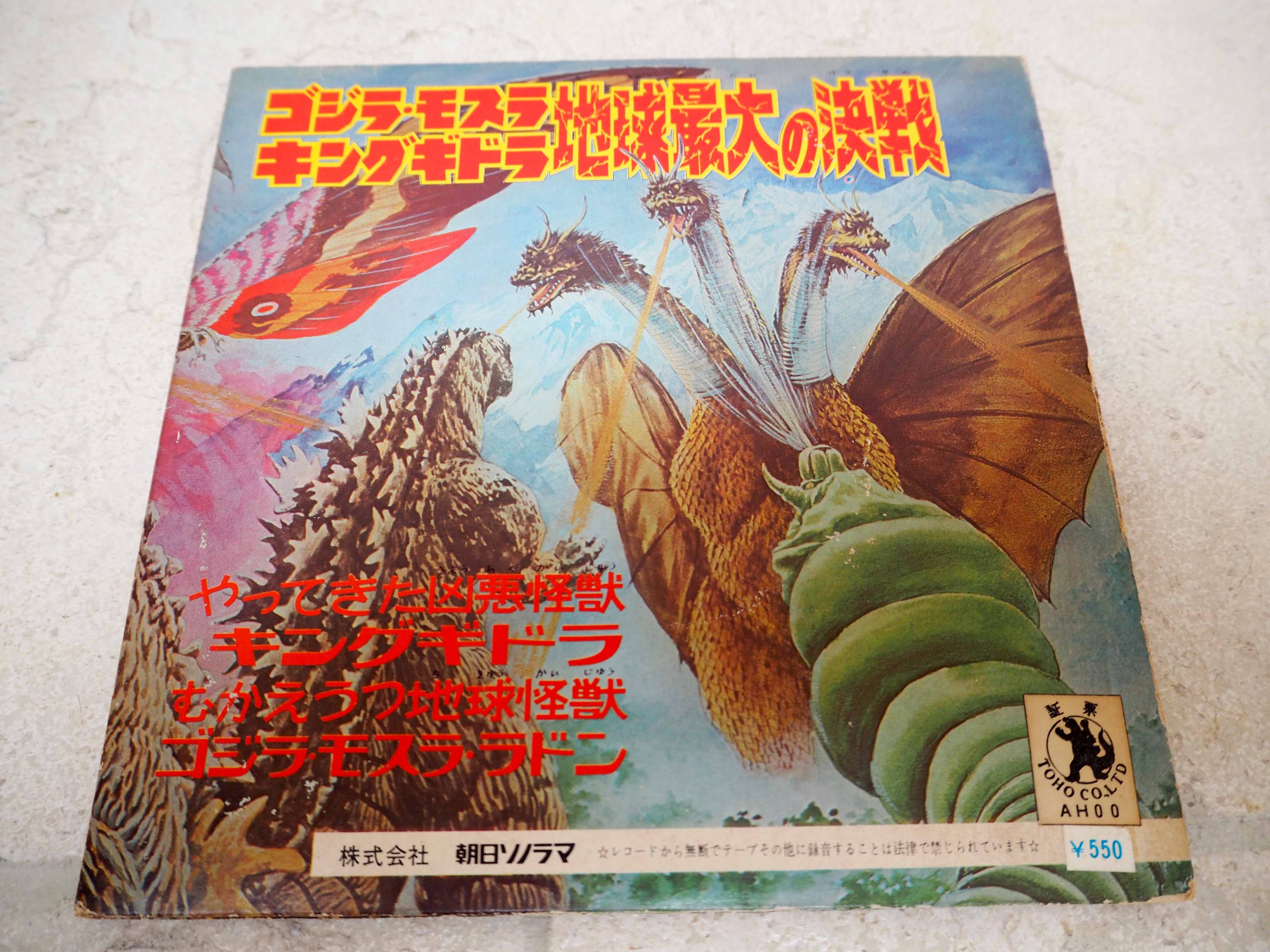 Godzilla single reverse.jpg