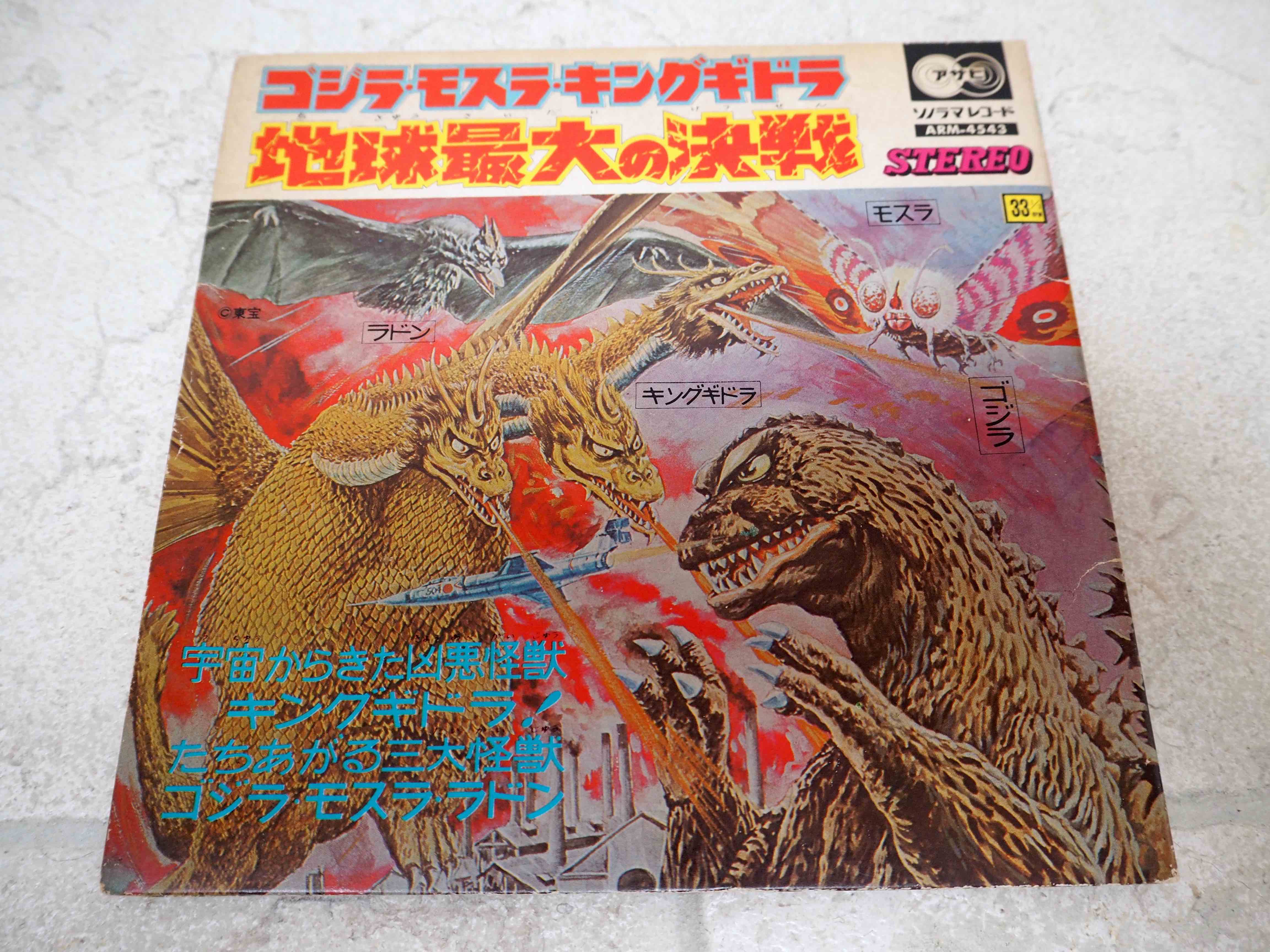 Japanese Godzilla Toho single cover.jpg