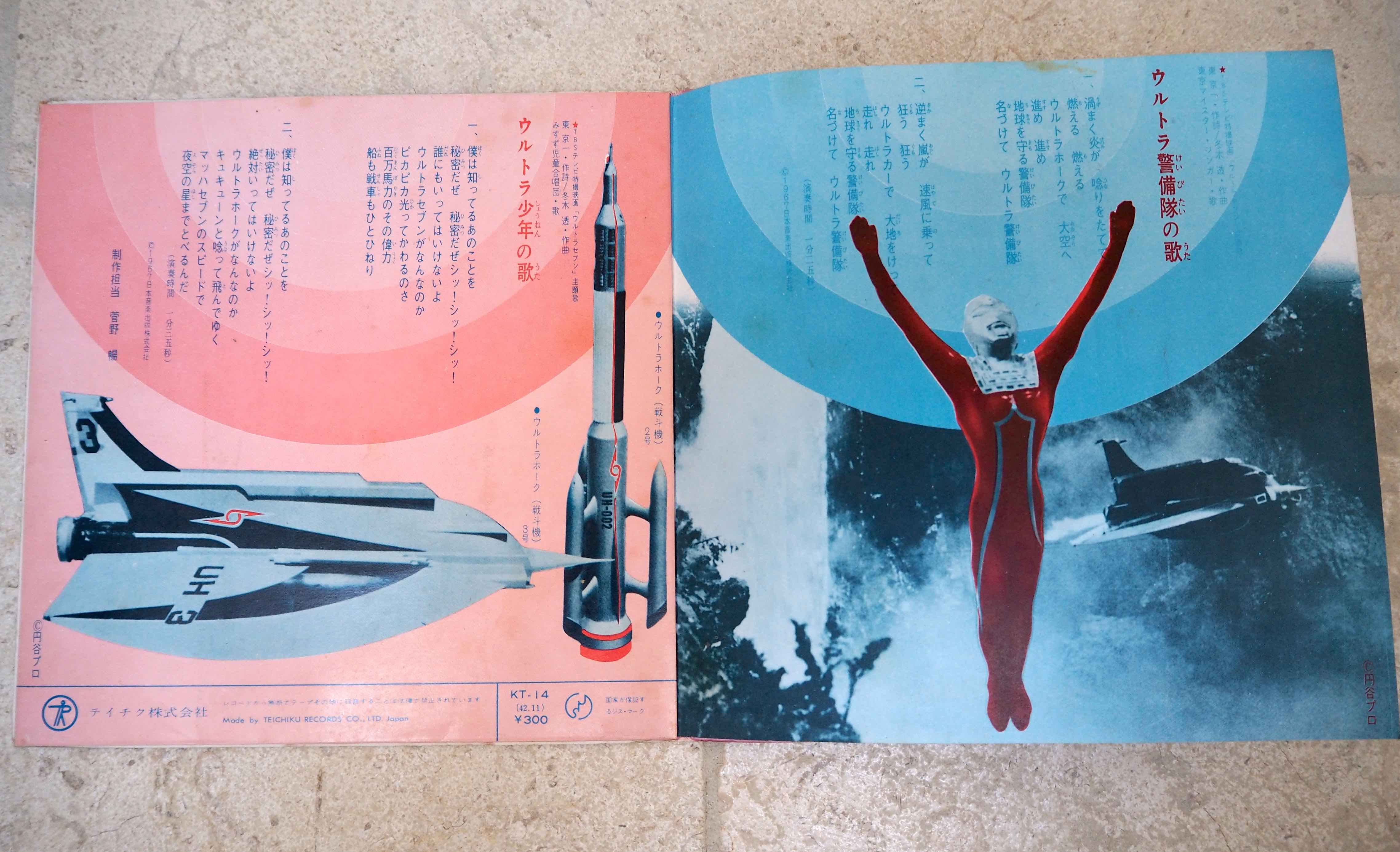 Ultraman 7-inch inner gatefold.jpg