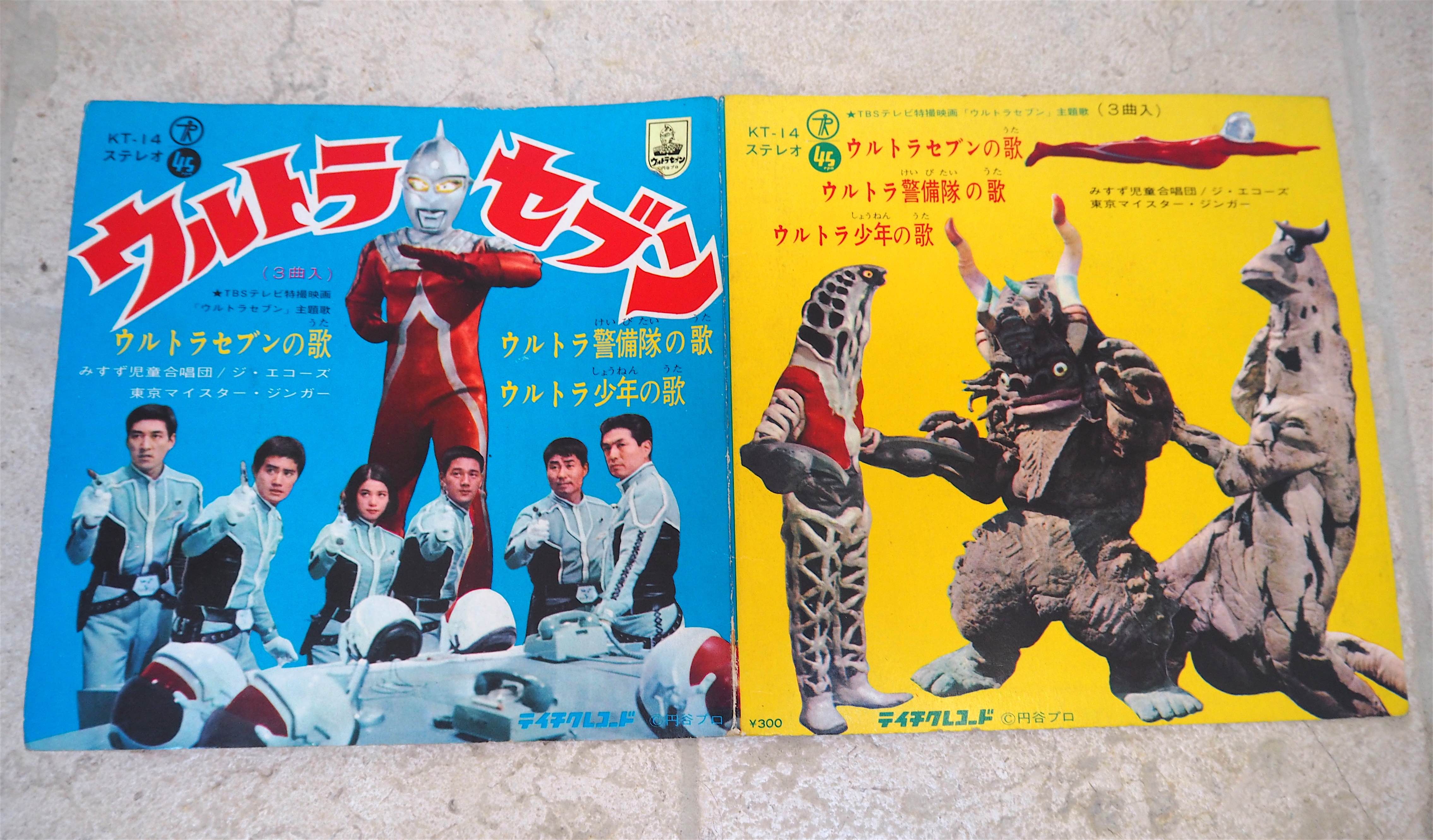 Ultraman vinyl single.jpg