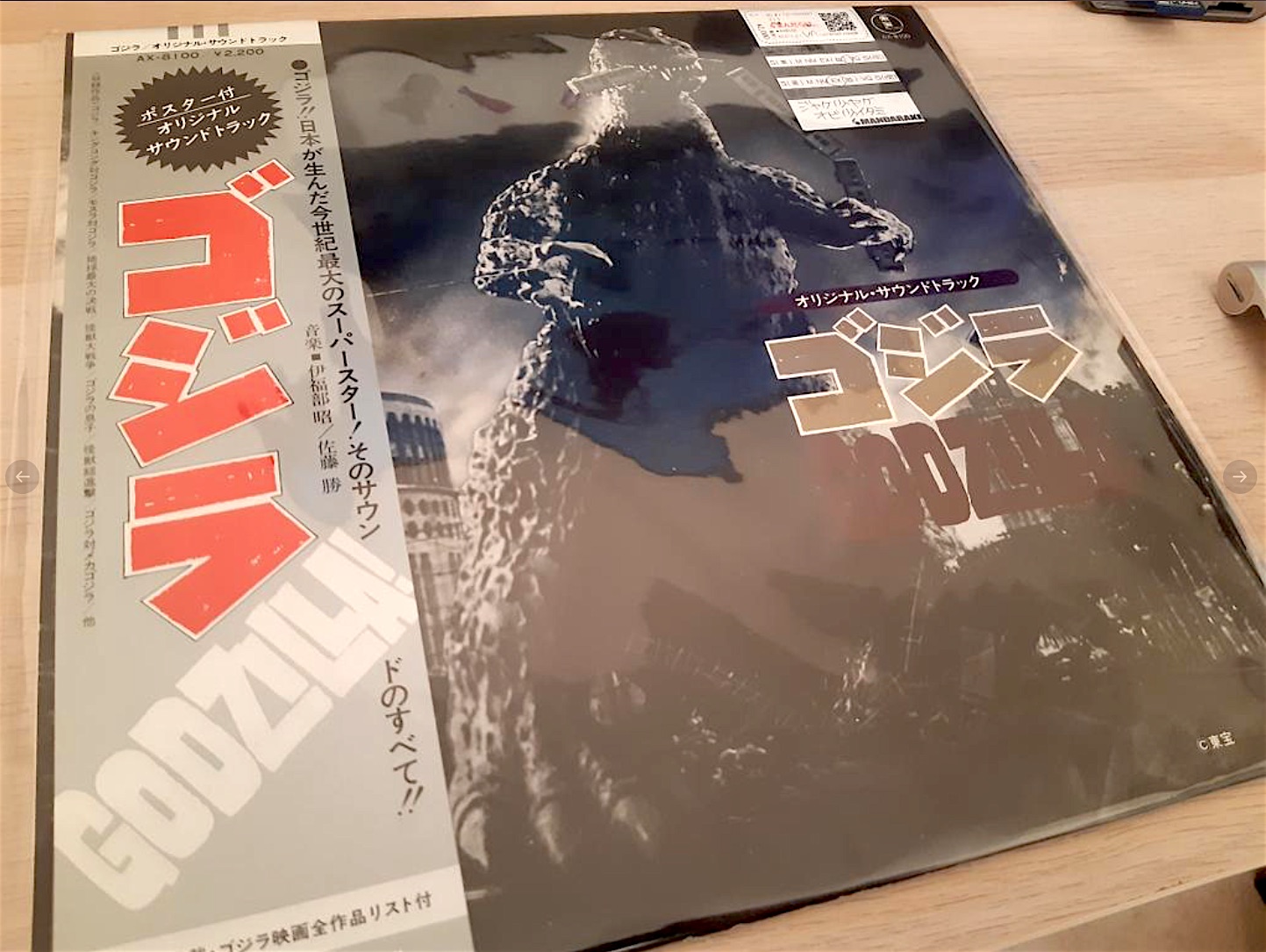 Godzilla Japanese soundtrack vinyl LP.jpg